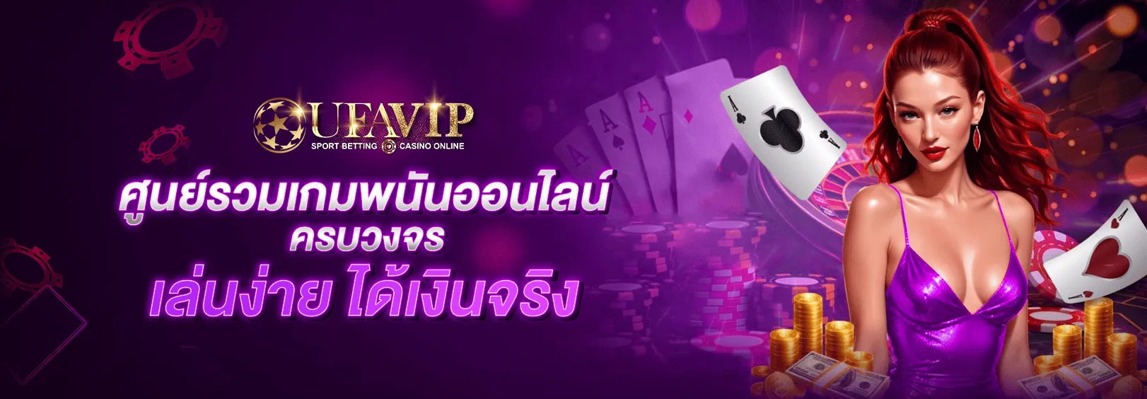 ufabet ศูนย์รวมเกมพนันออนไลน์ครบวงจร เล่นง่าย ได้เงินจริง